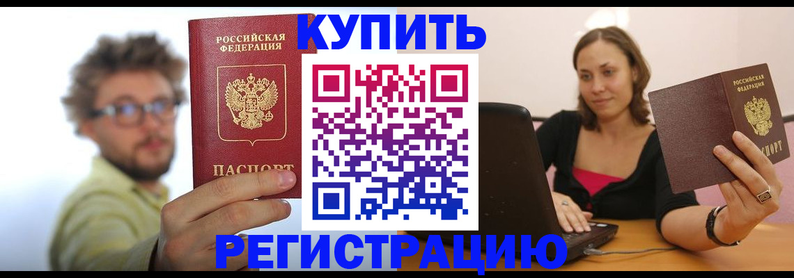 временная регистрация надежно в Томской области