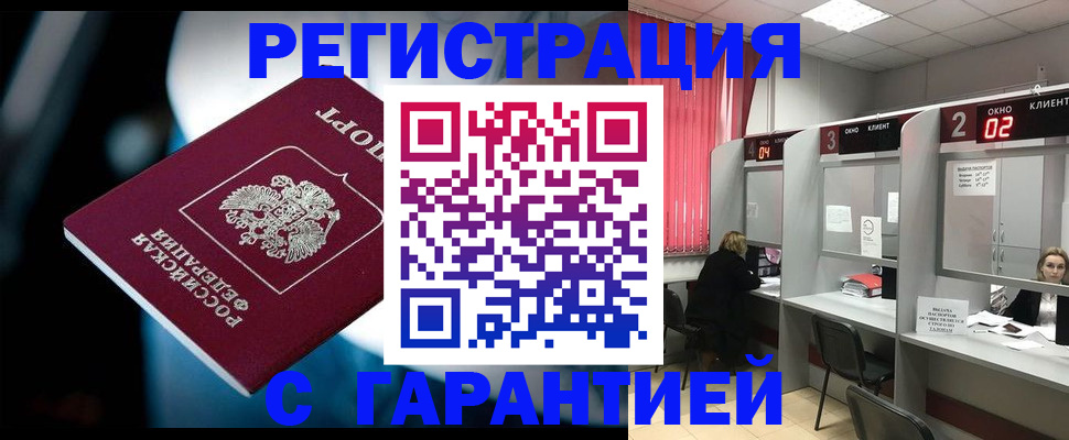 купить прописку в Томской области