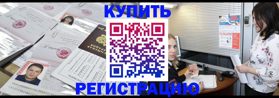 временная регистрация адрес в Томской области